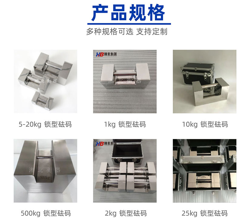 国建砝码