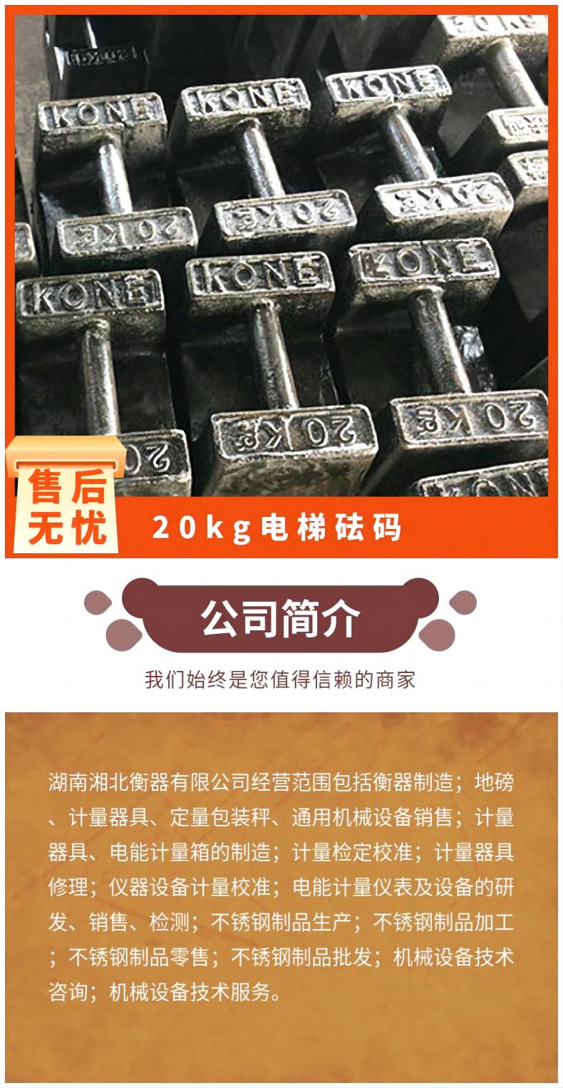 20kg电梯砝码